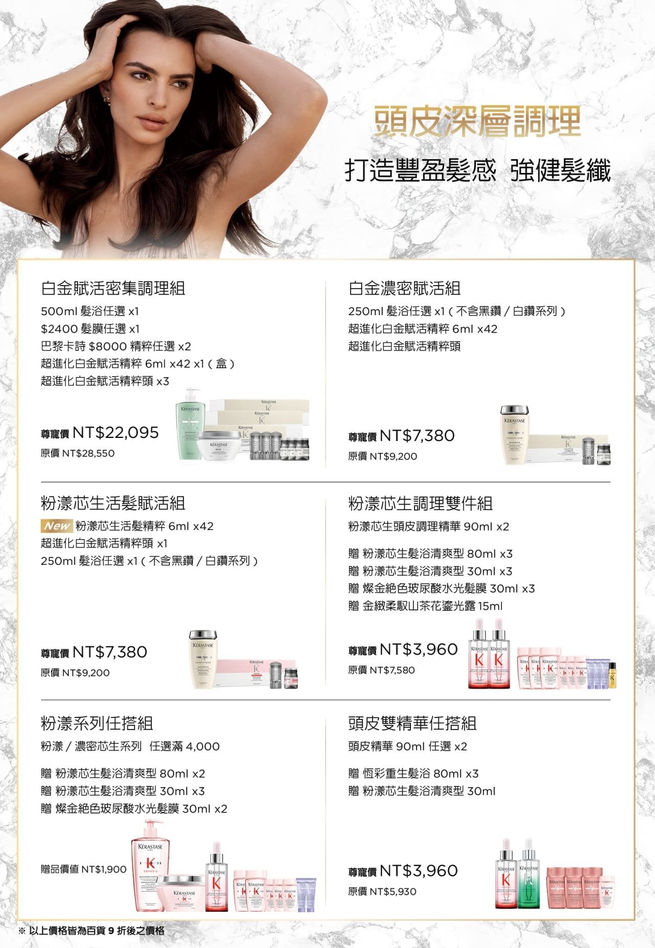 巴黎卡詩週年慶預購會